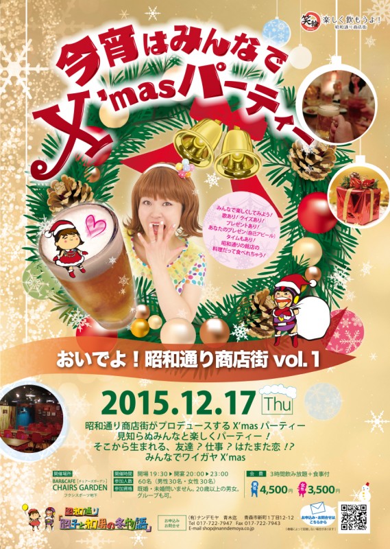 X'masパーティー