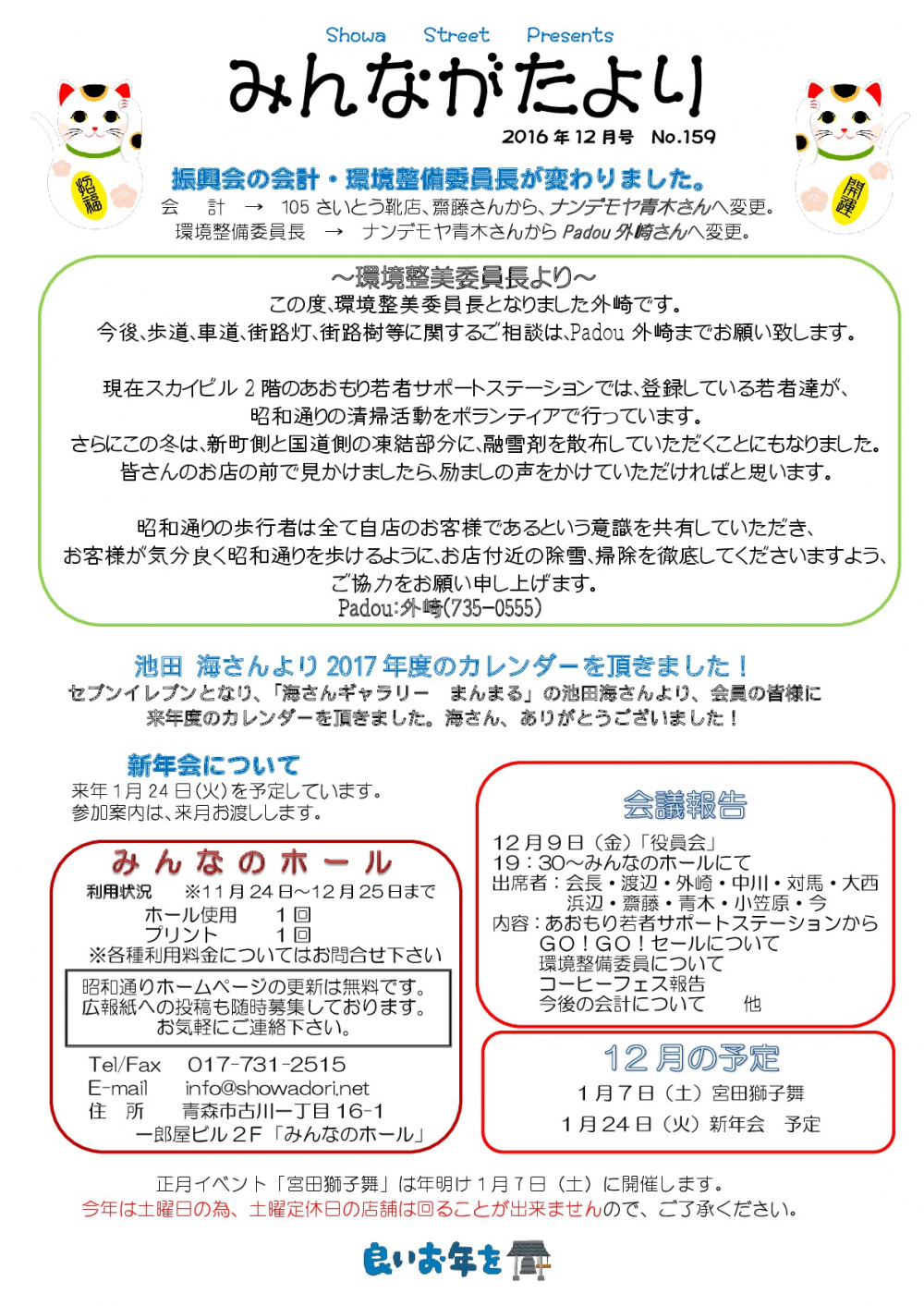 みんながたより　平成28年12月号 -1-001