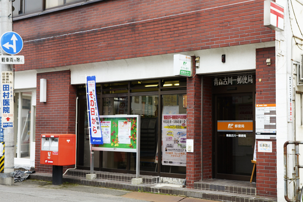 青森古川一郵便局